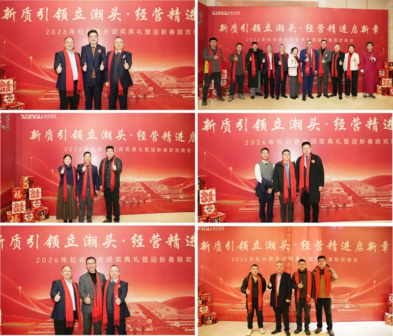 松谷激光2025年工作总结大会