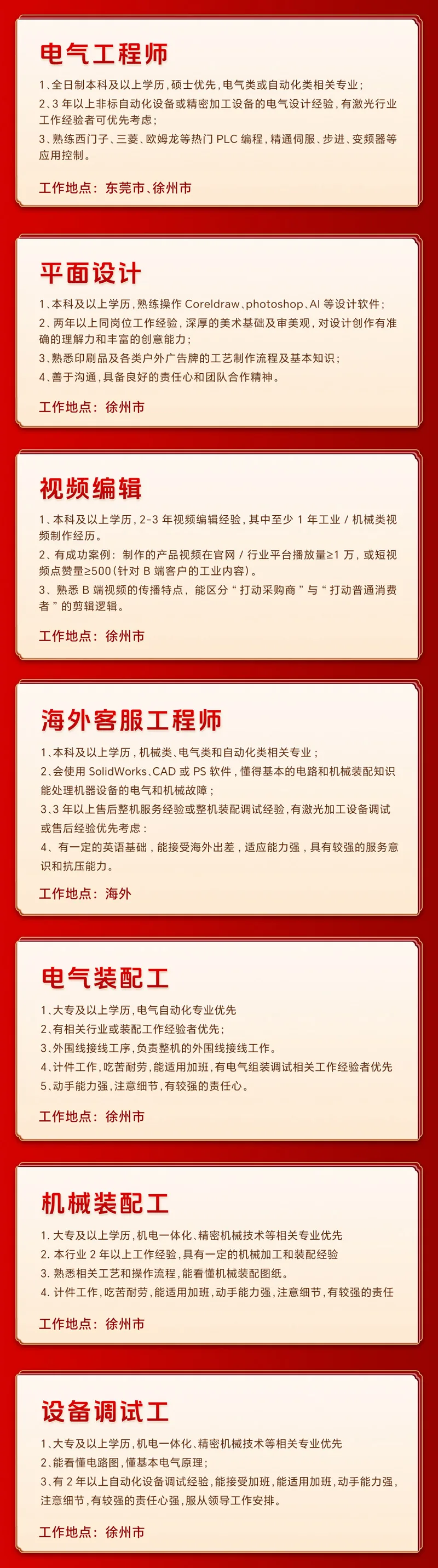 松谷激光2026新年招聘